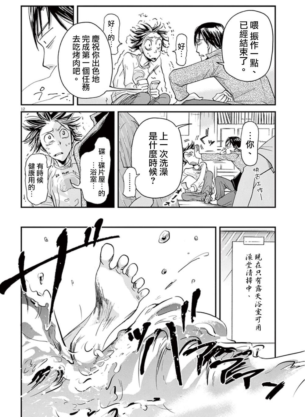 第8话