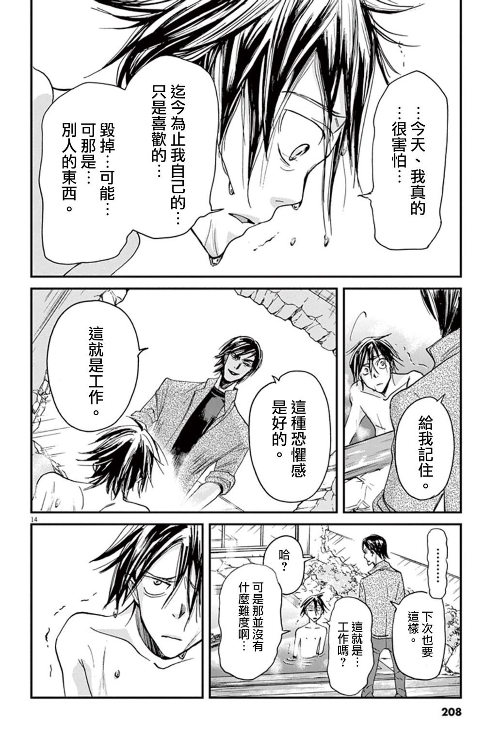 第8话