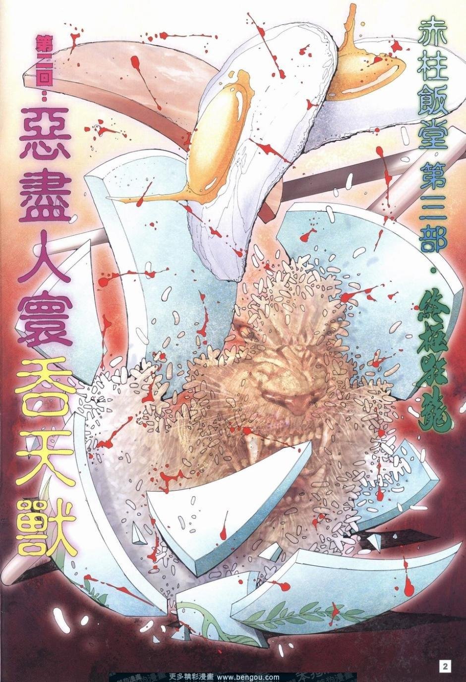 第2话