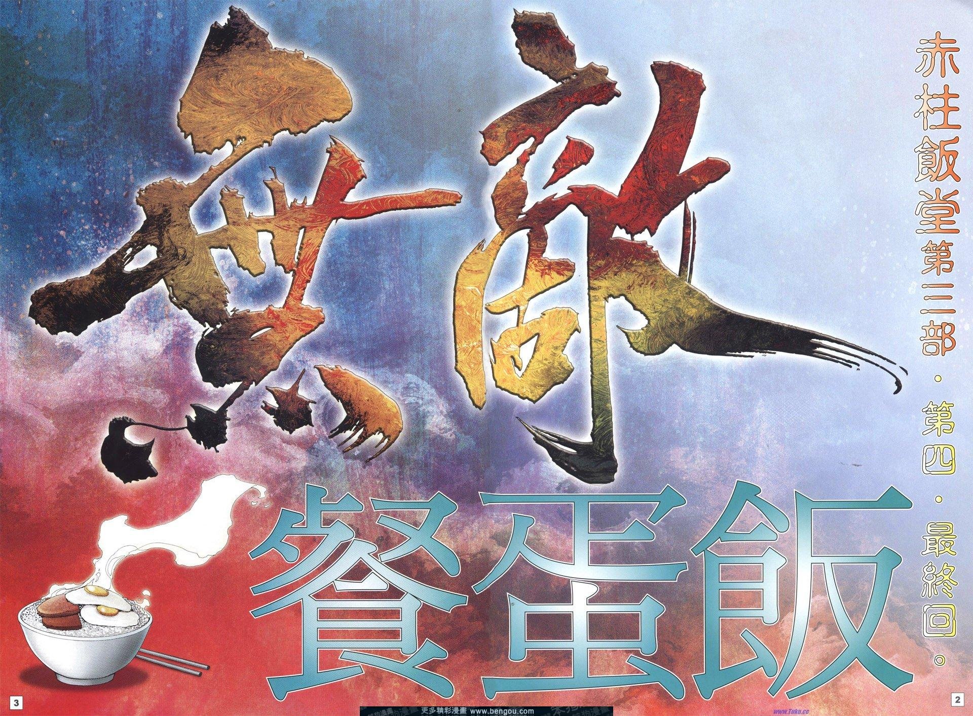 第4话