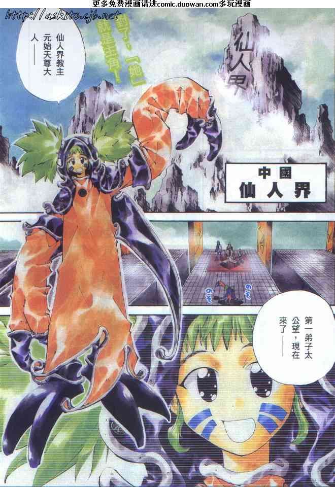 异说封神演义