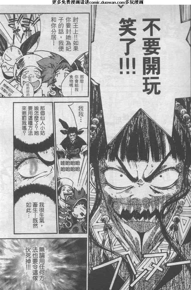 异说封神演义
