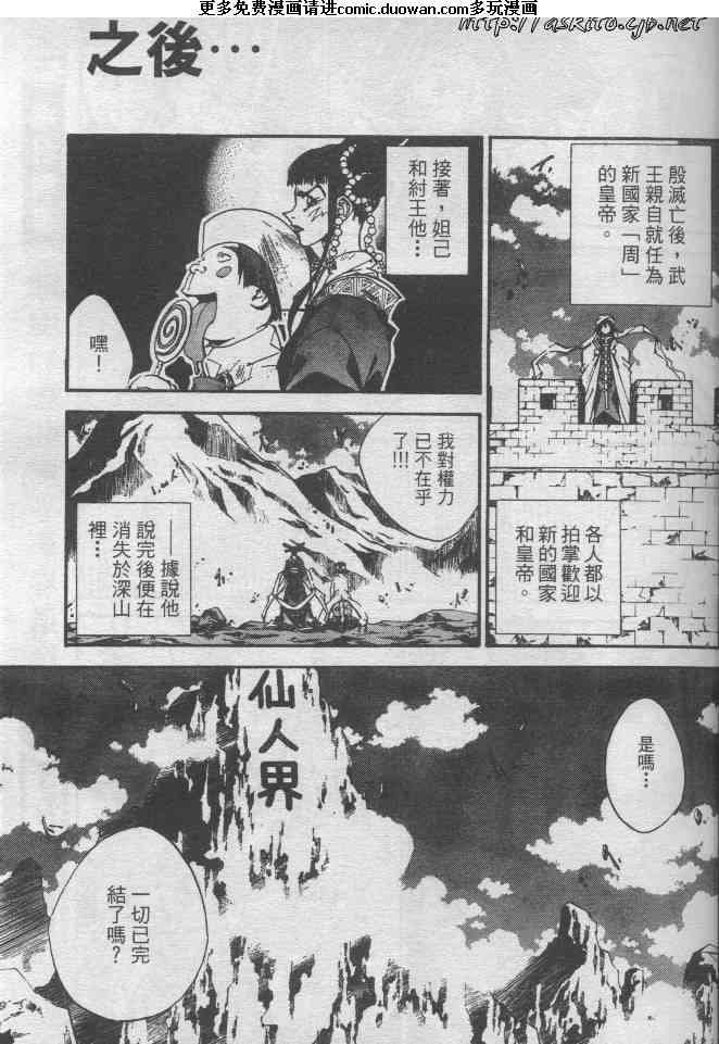 异说封神演义