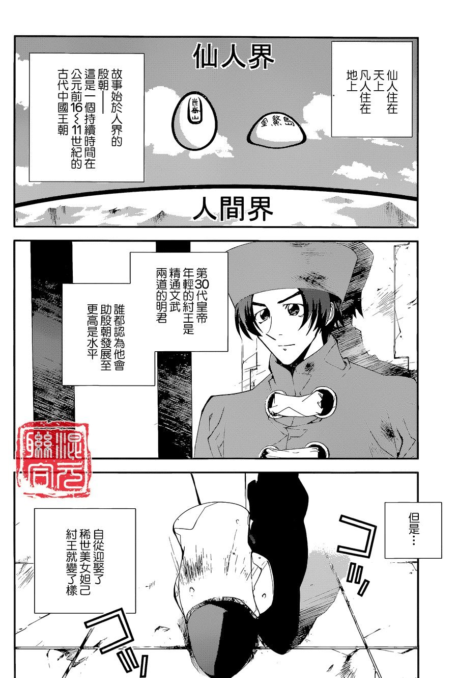 外传01话