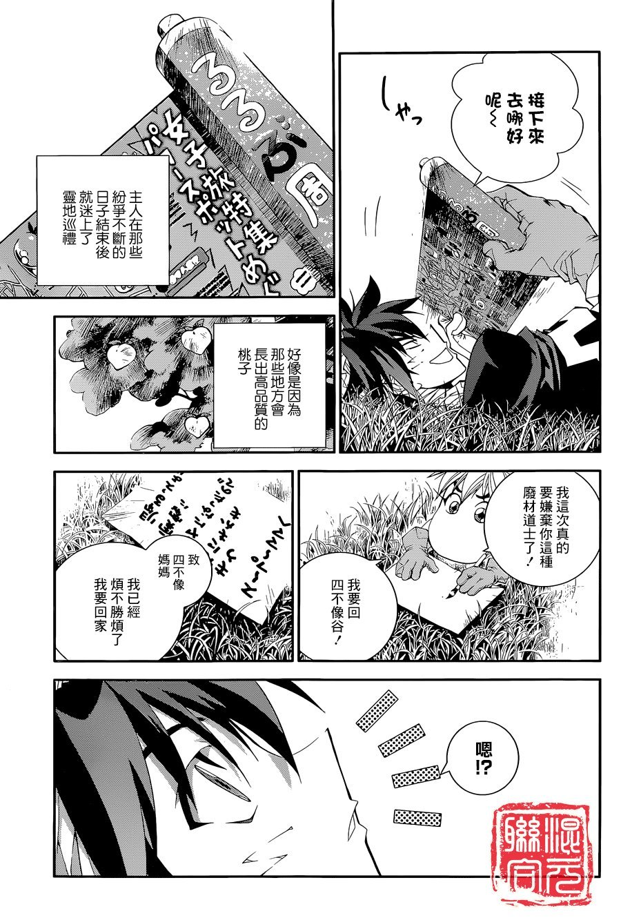 外传01话