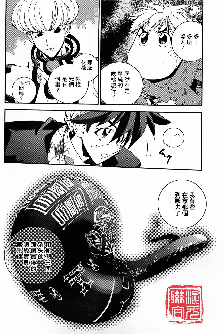 外传01话