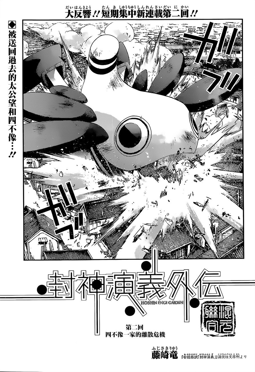 外传02话