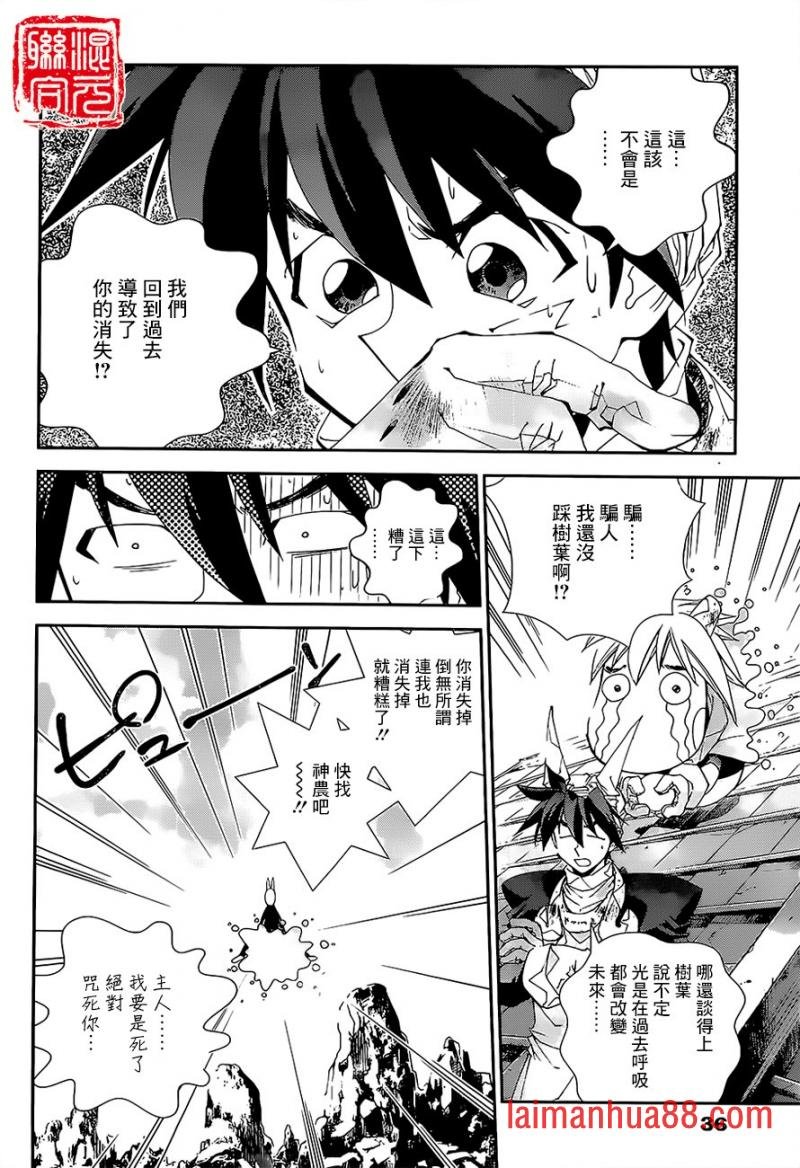 外传02话