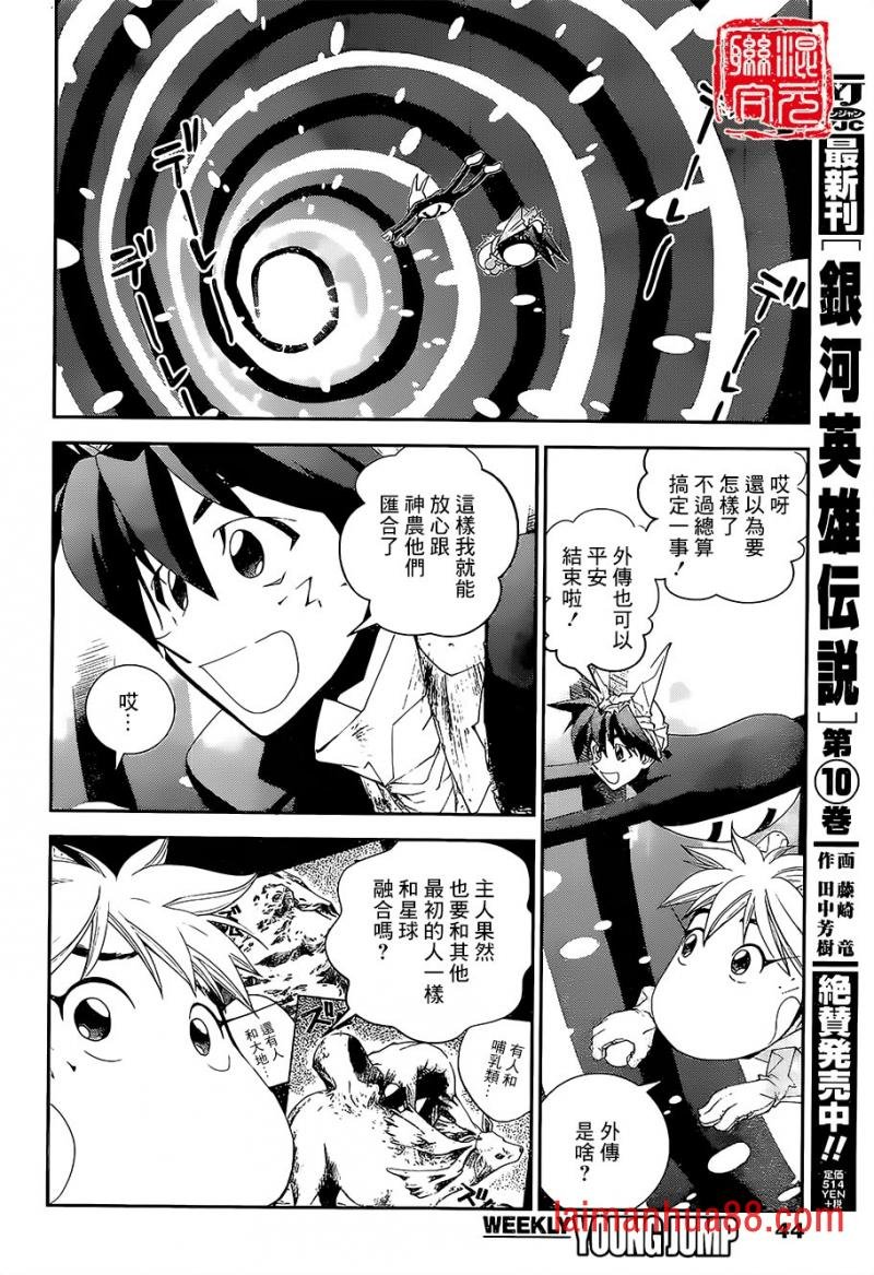 外传02话