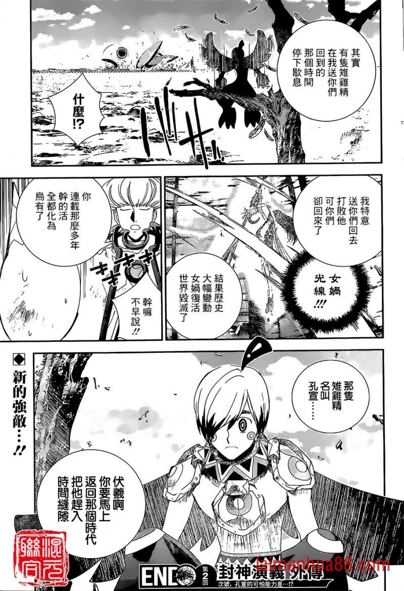外传02话