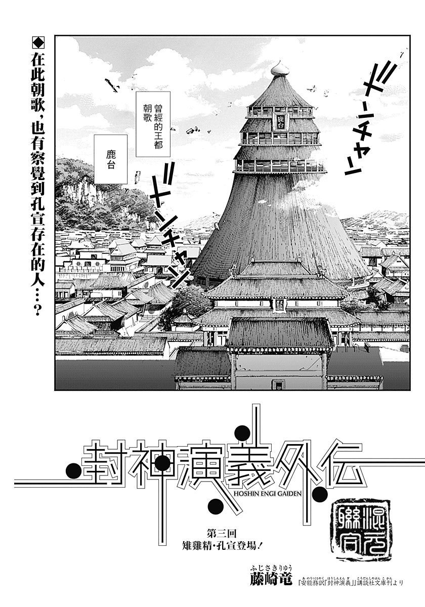 外传03话