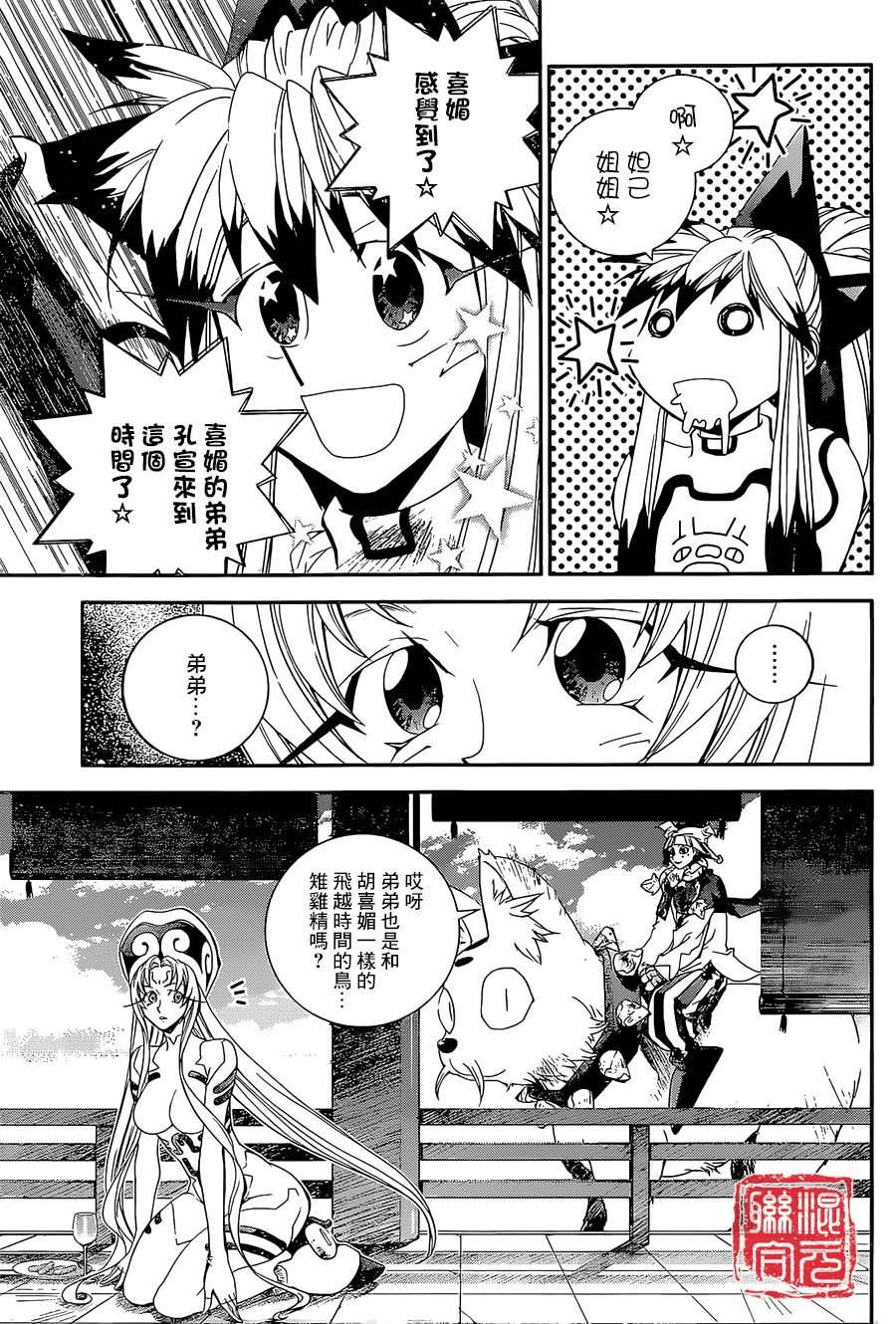 外传03话