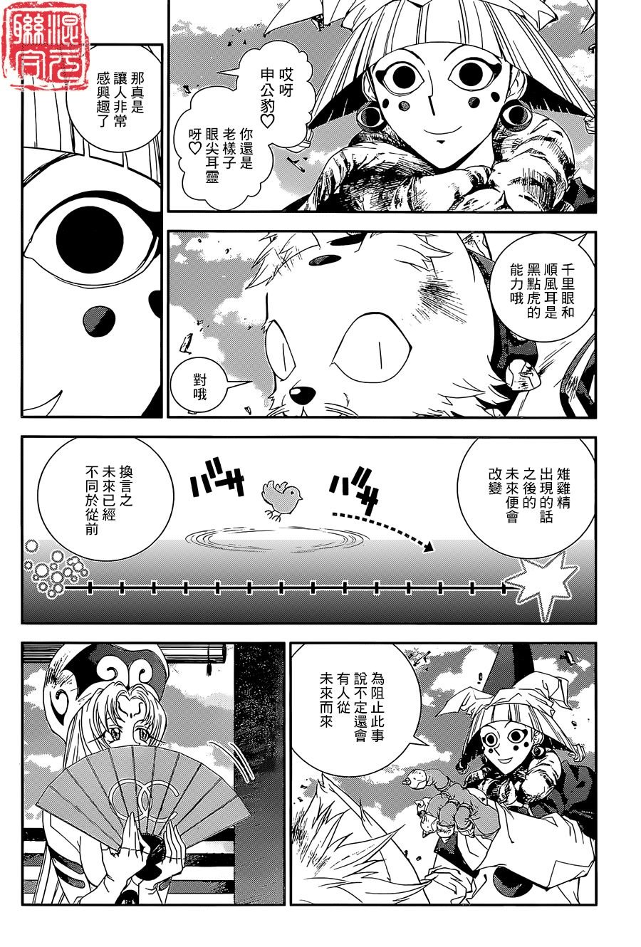 外传03话