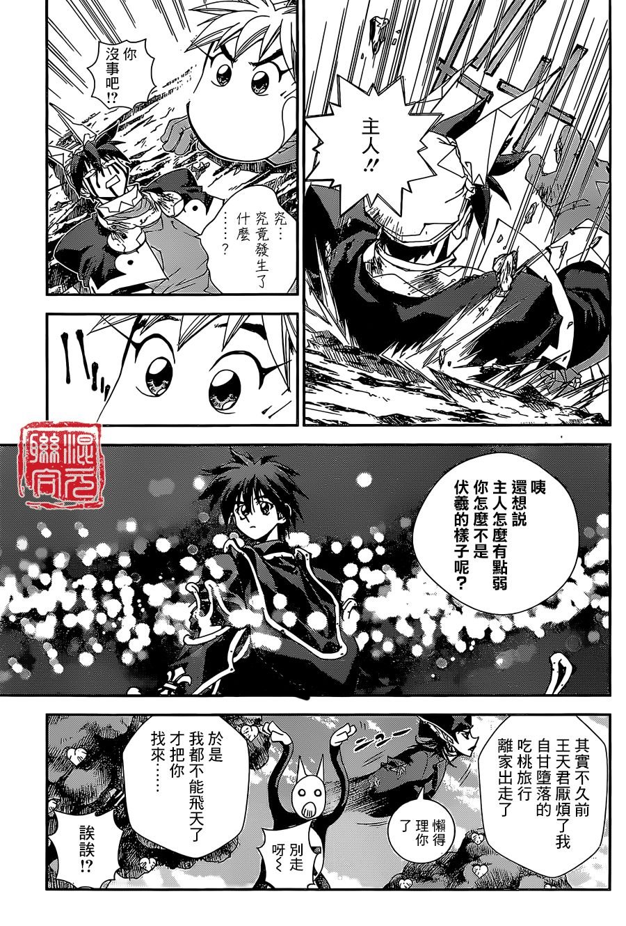 外传03话