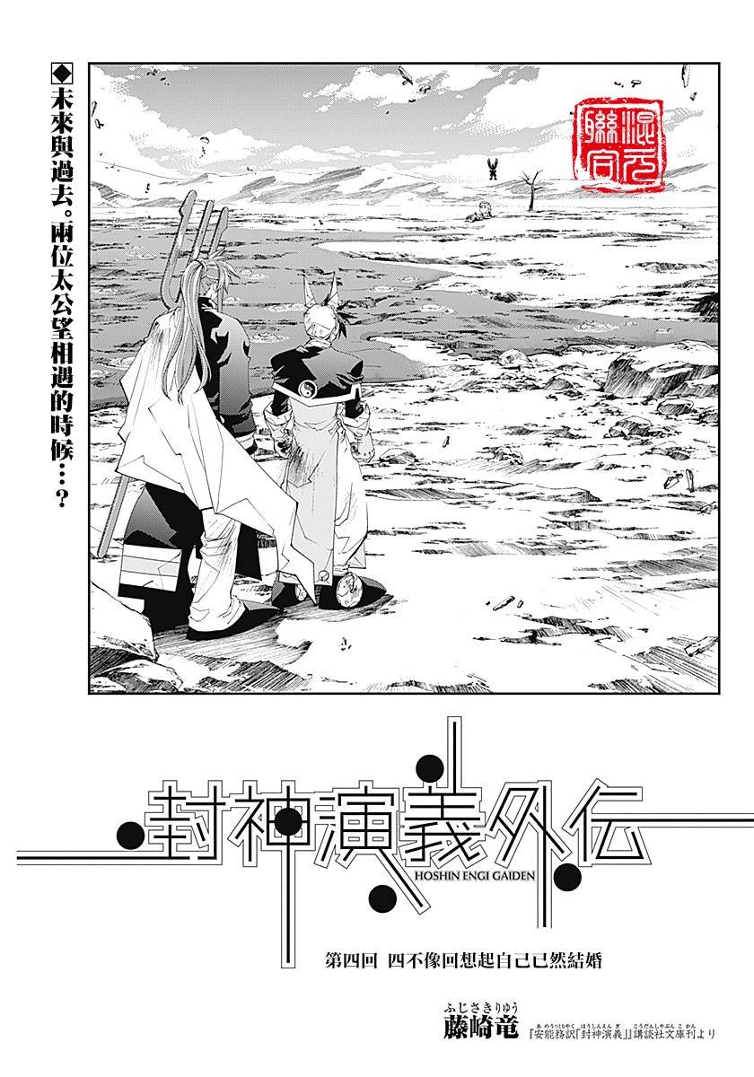 外传04话