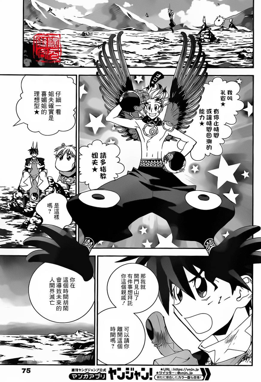 外传04话
