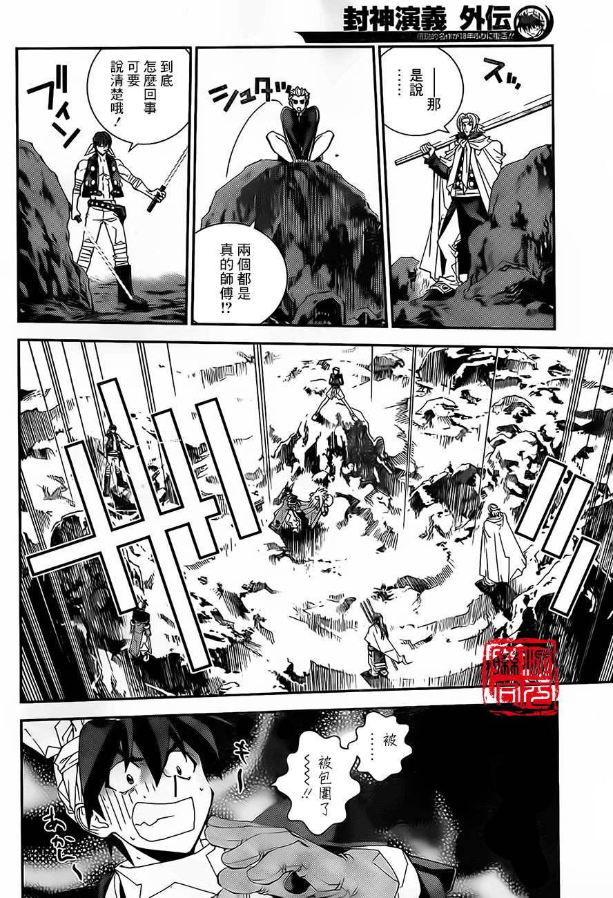外传04话