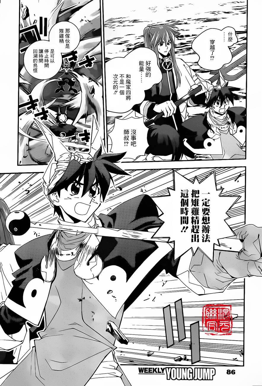 外传04话