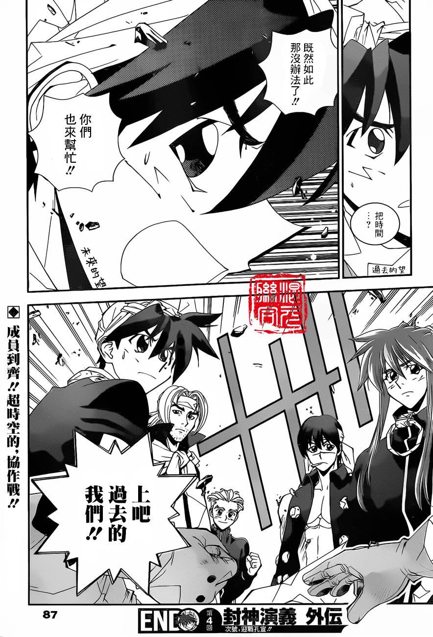 外传04话