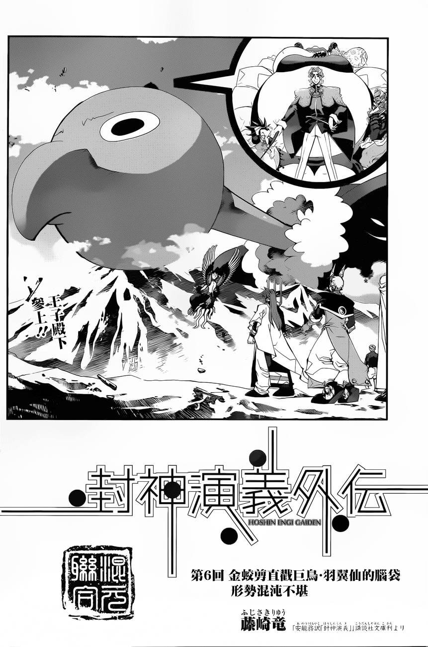 外传06话