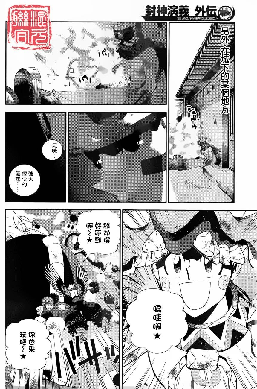 外传06话