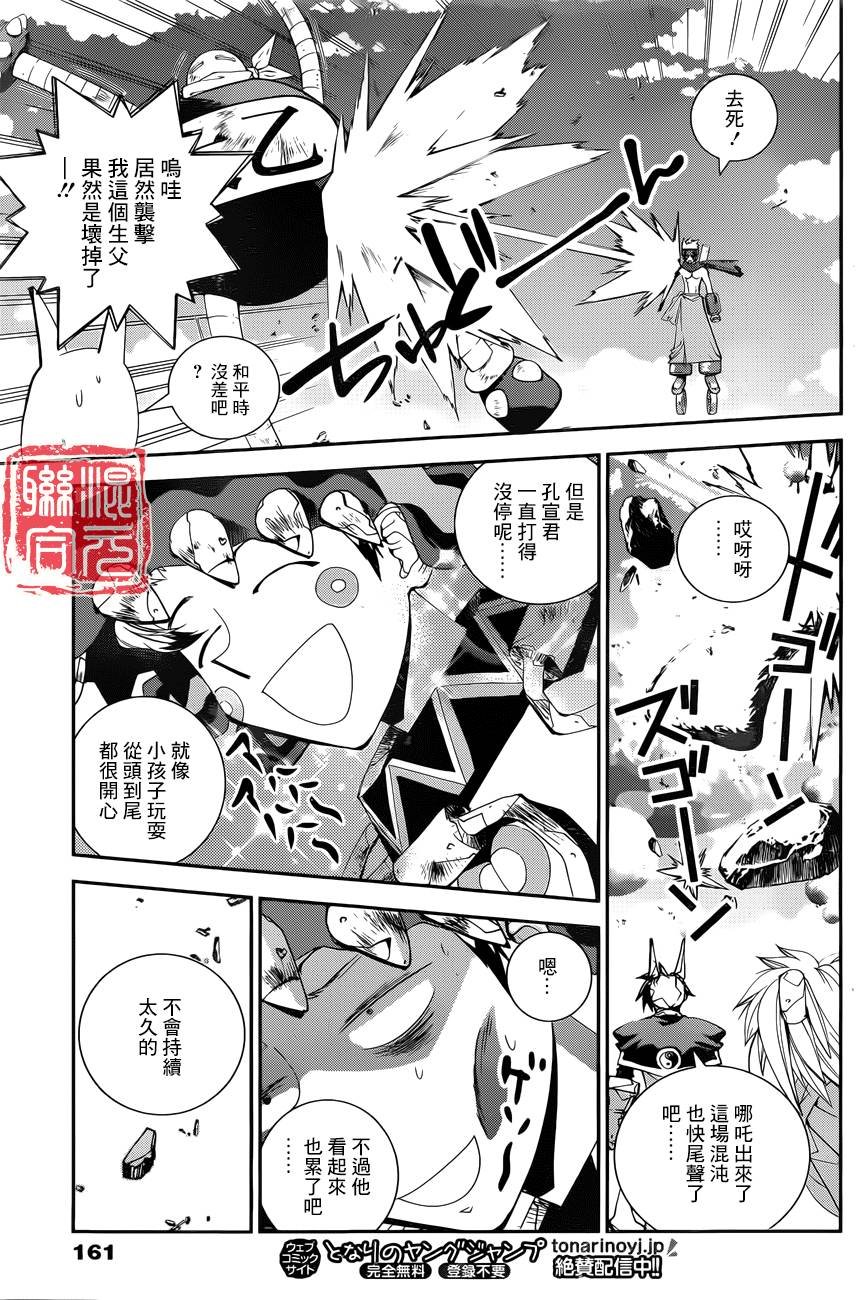 外传06话