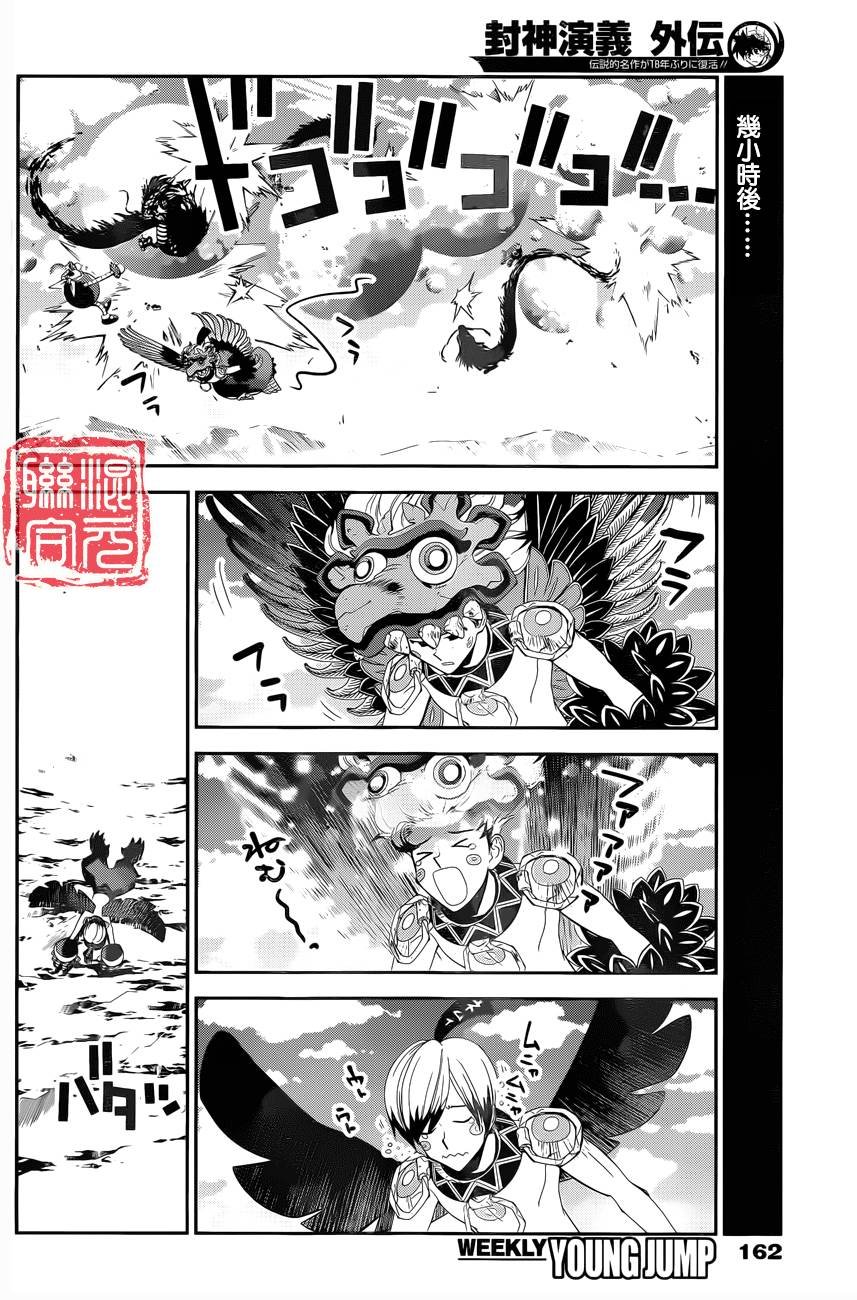 外传06话