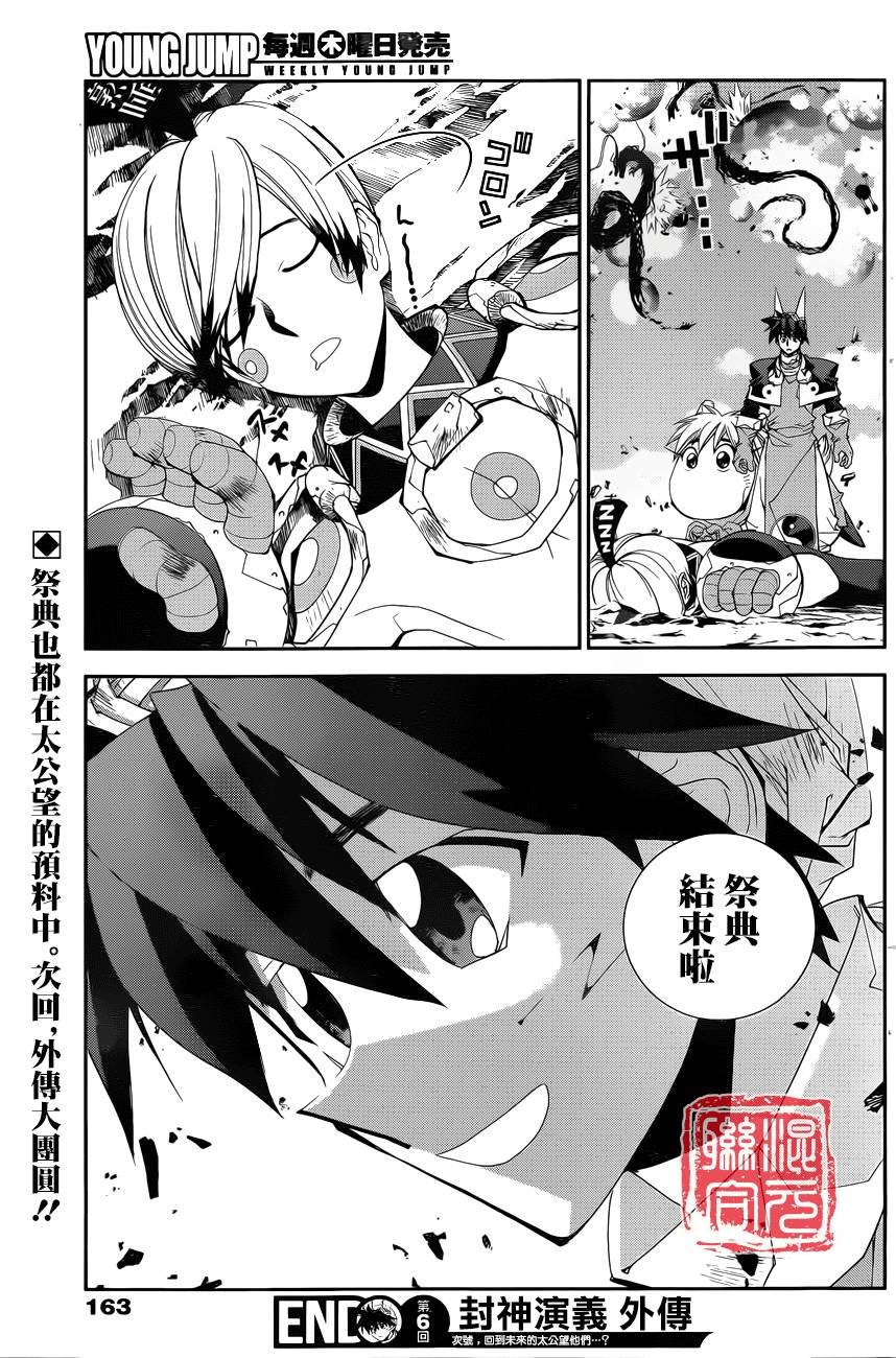 外传06话