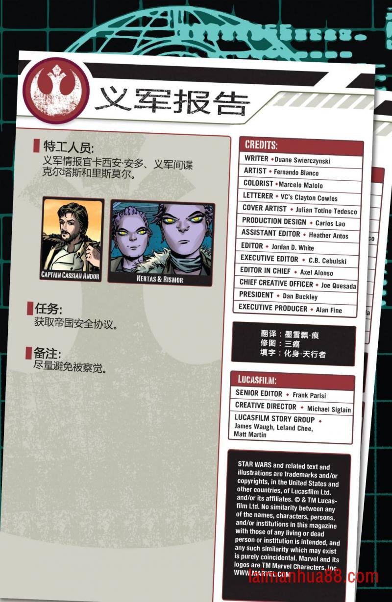 前传：卡西安与K-2SO