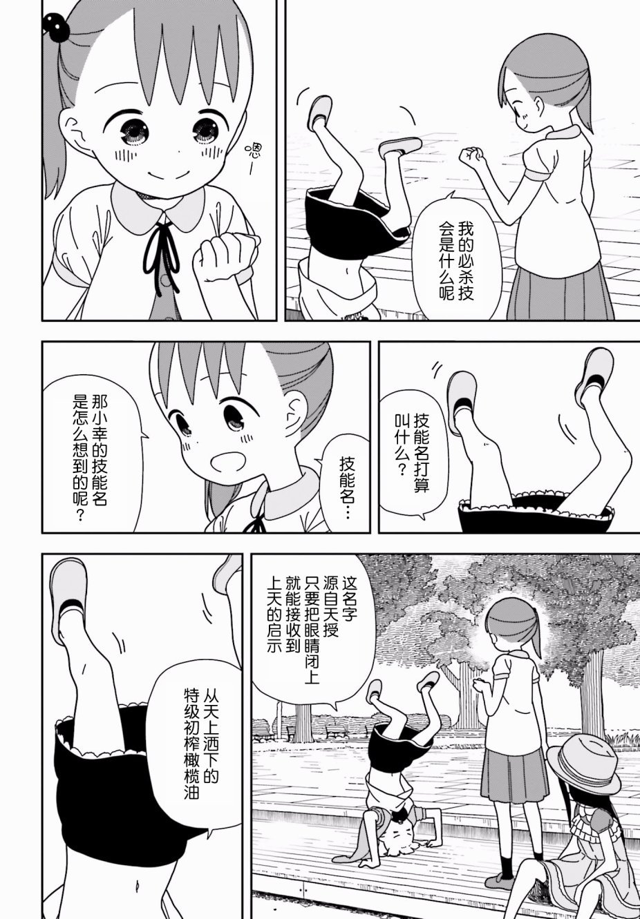 第38话