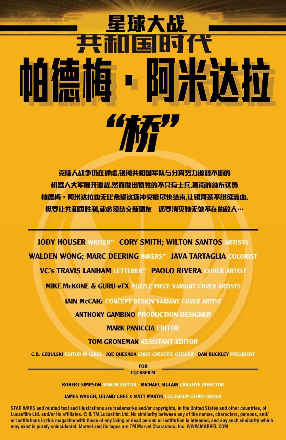 帕德梅・阿米达拉