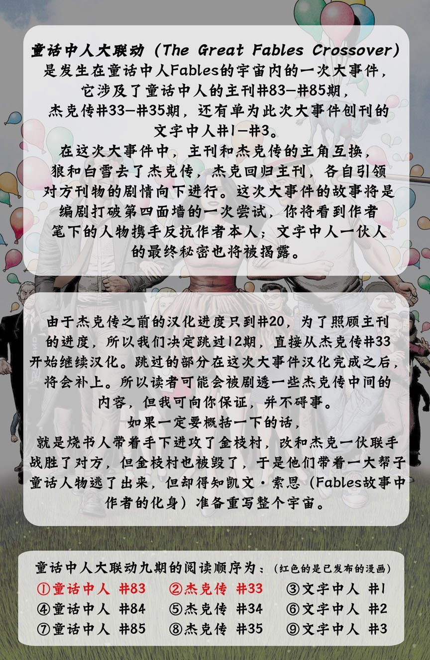 杰克传33修正