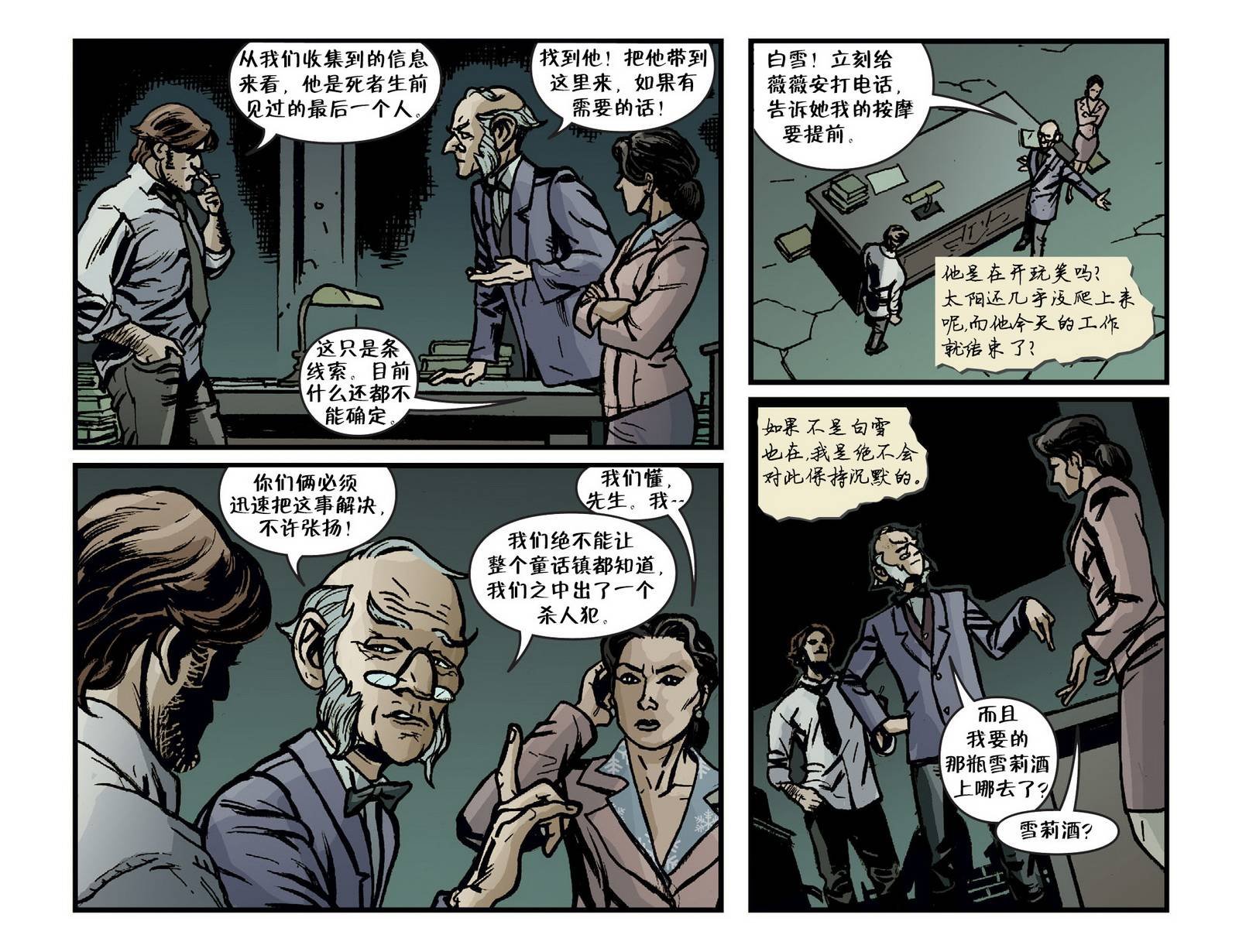 我们身边的狼04