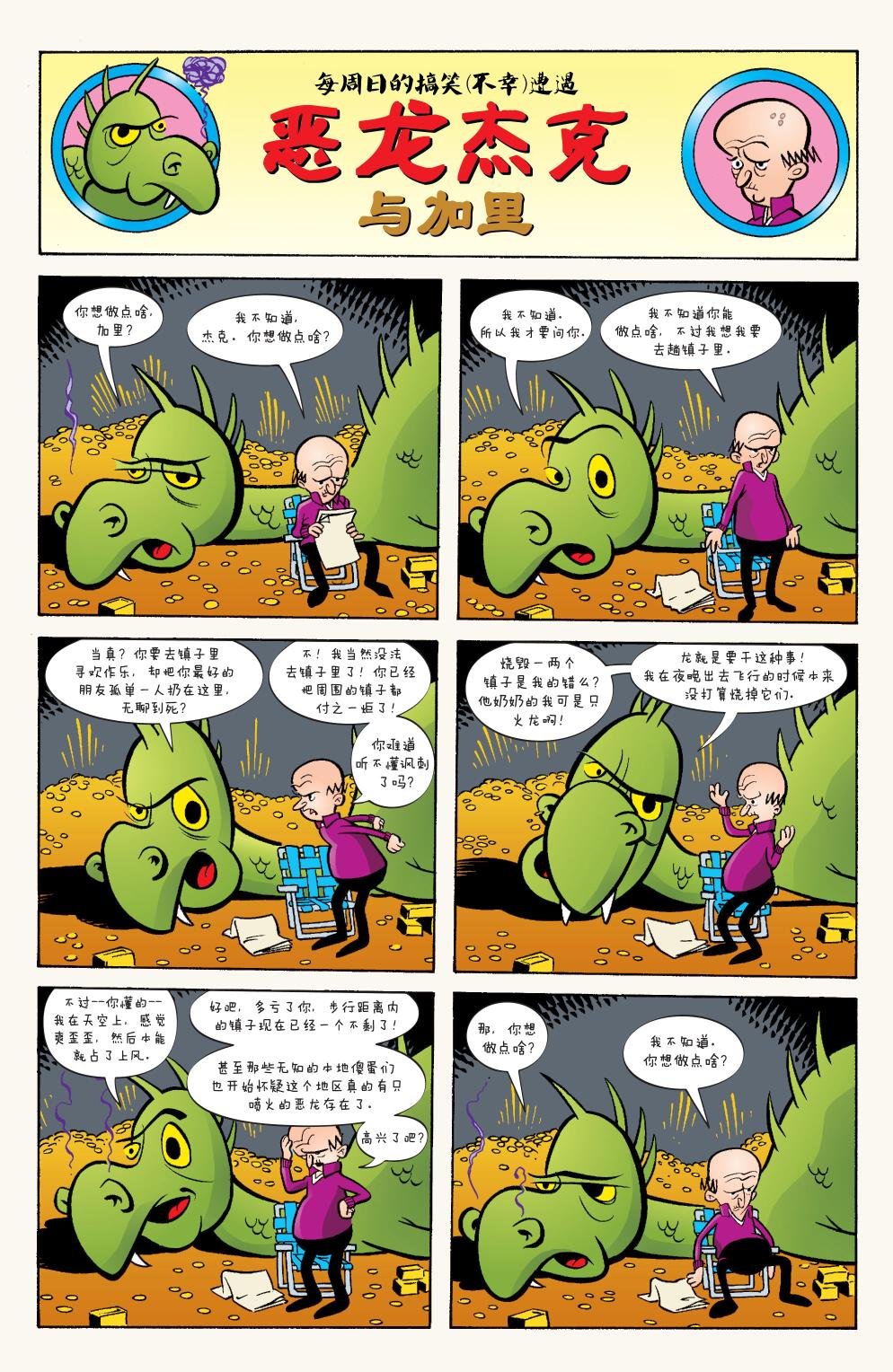 杰克传46