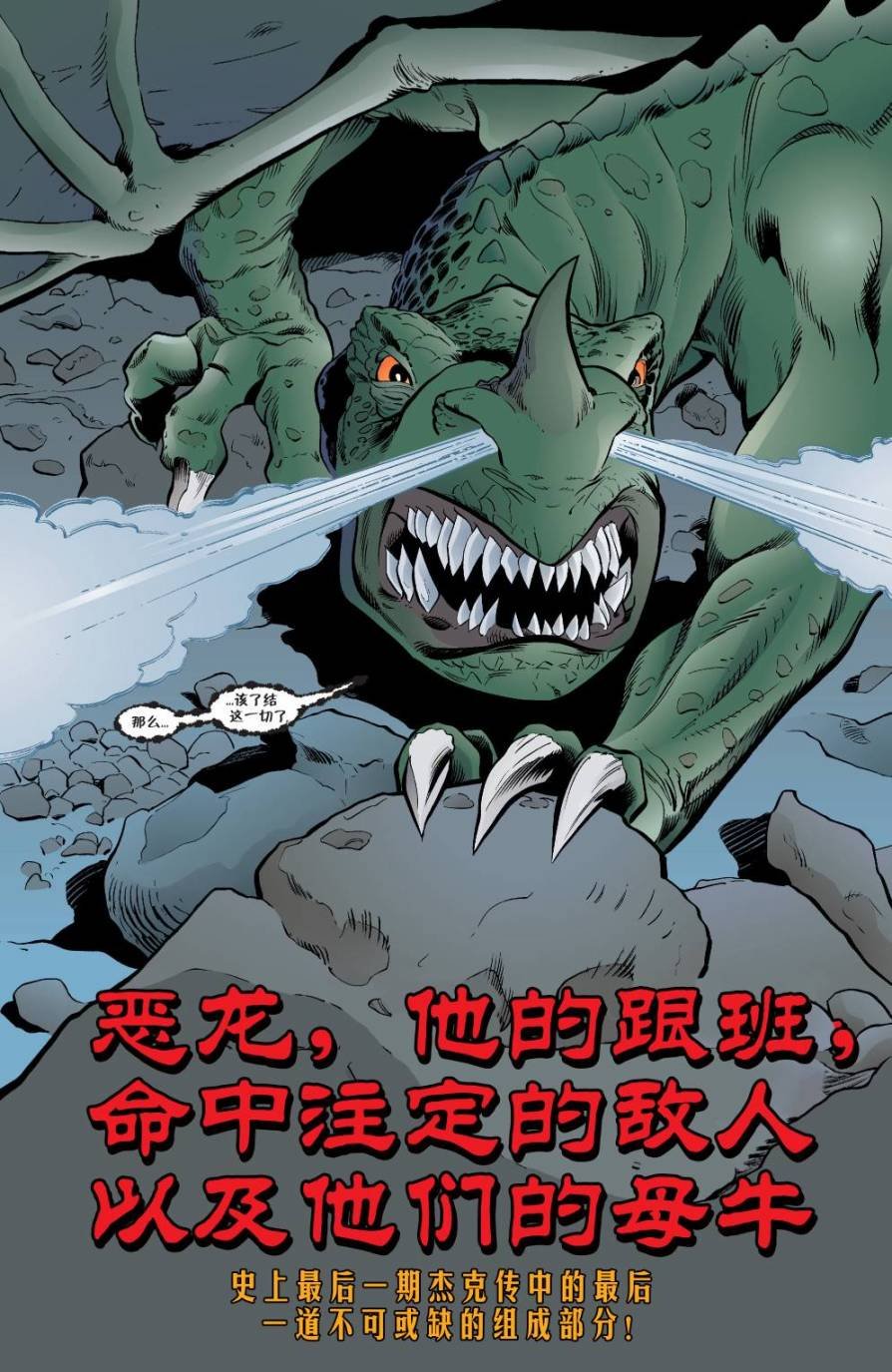 杰克传#50