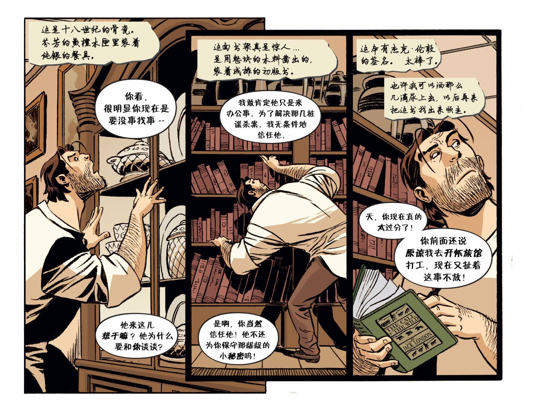 我们身边的狼#35