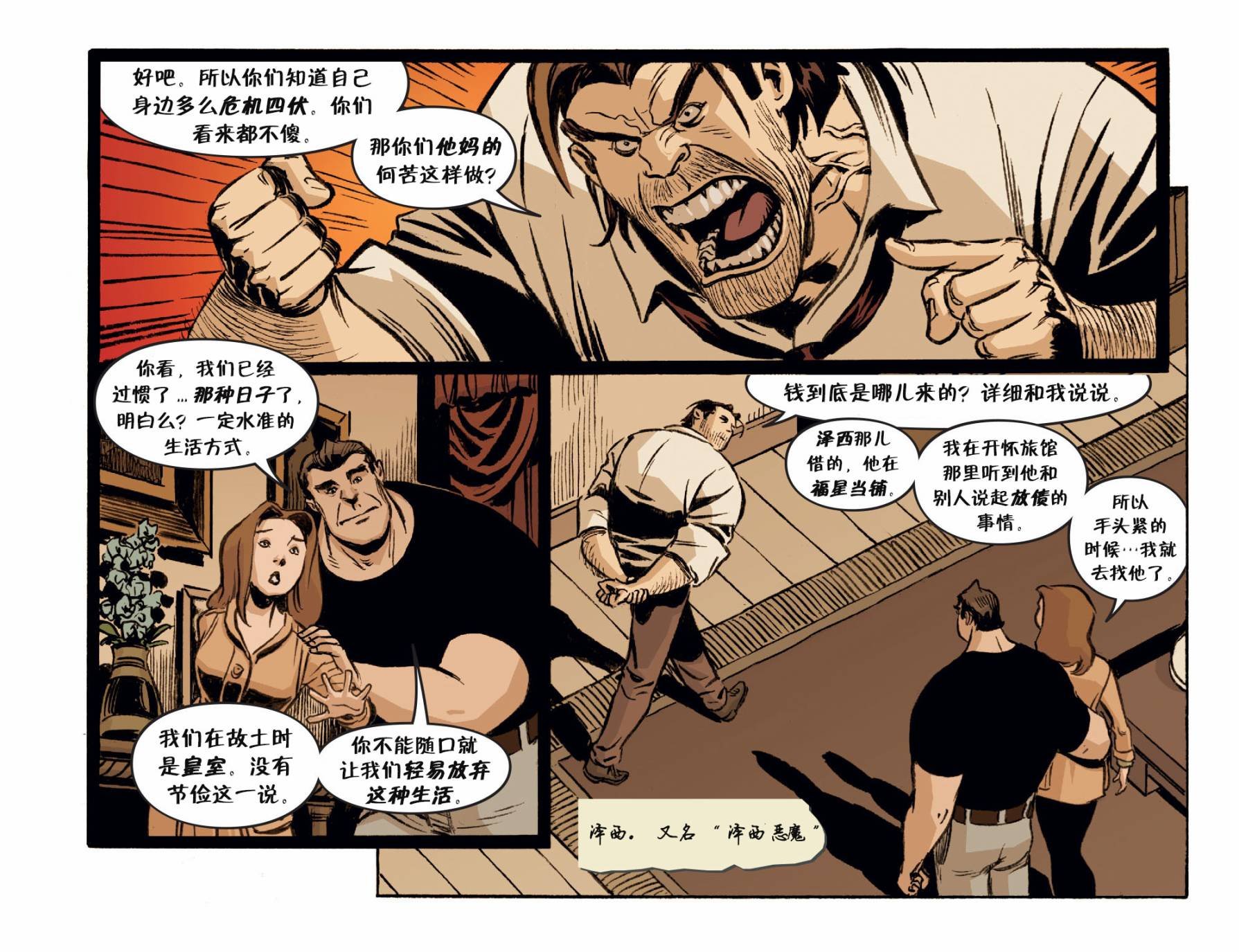 我们身边的狼#35