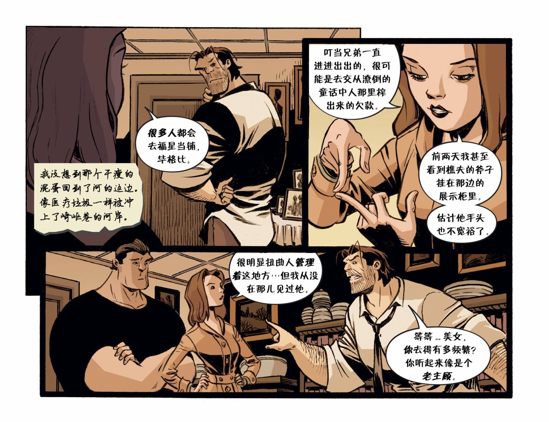 我们身边的狼#35