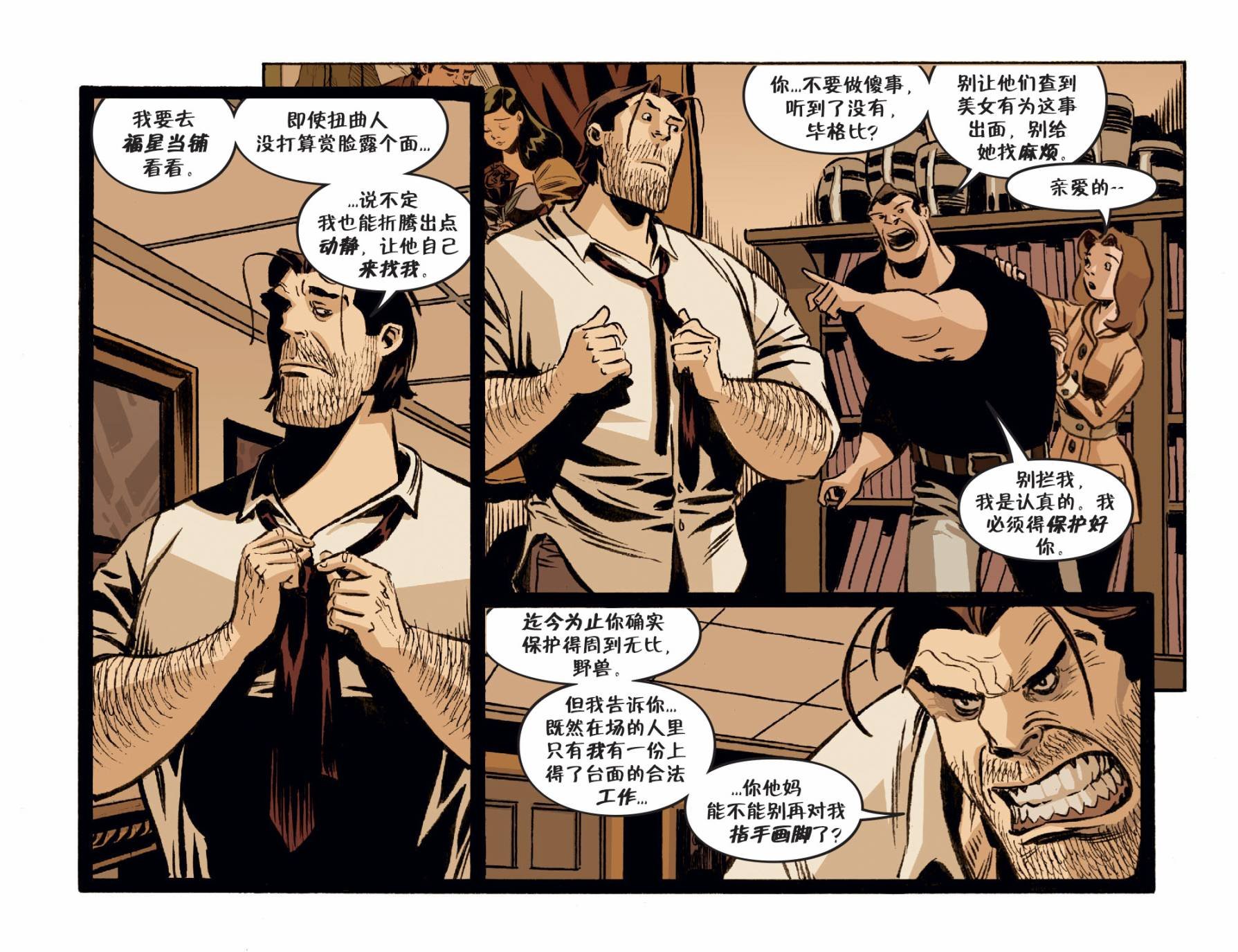 我们身边的狼#35