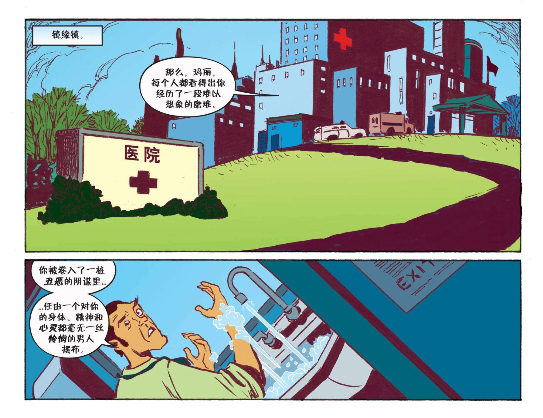 我们身边的狼#35