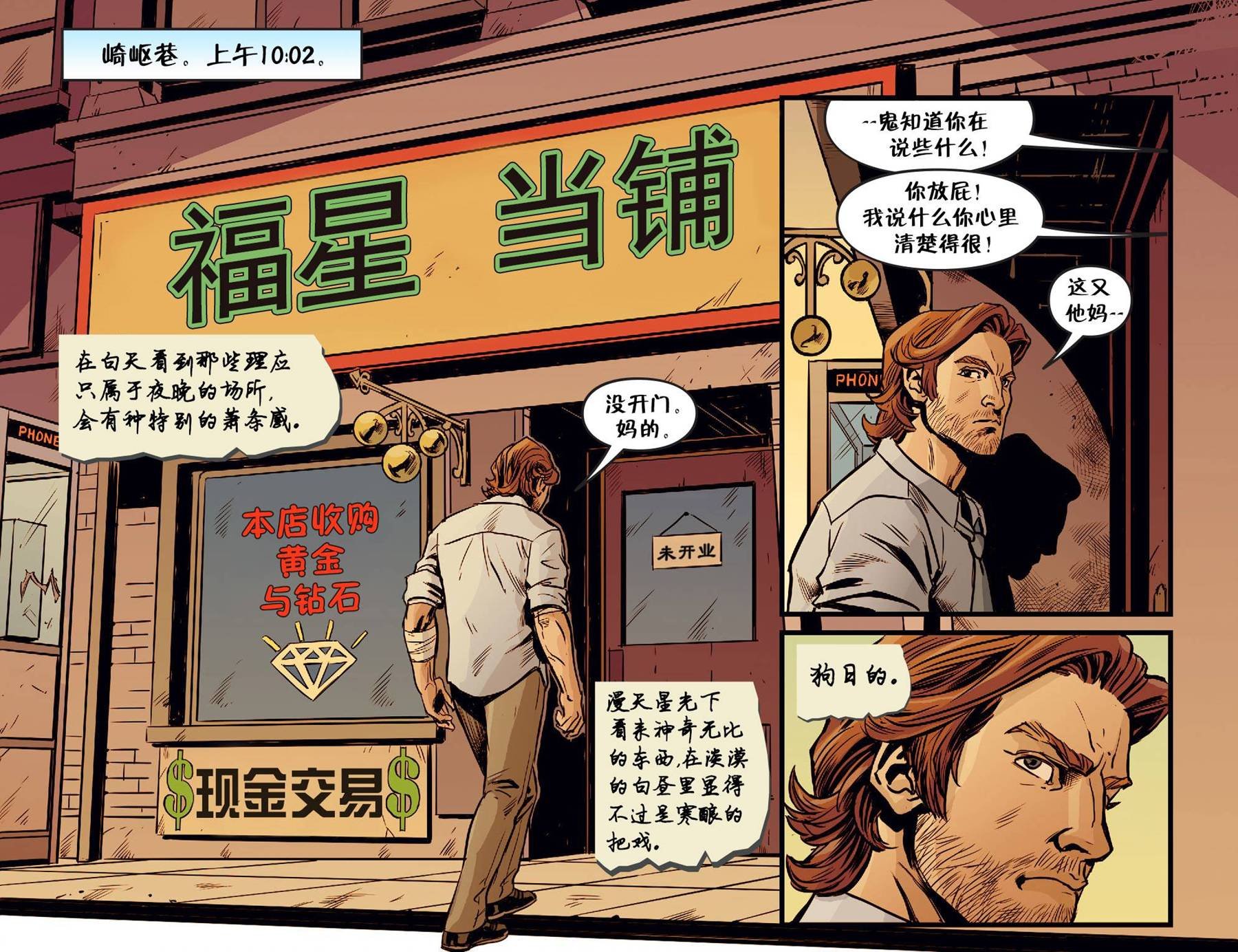 我们身边的狼#36