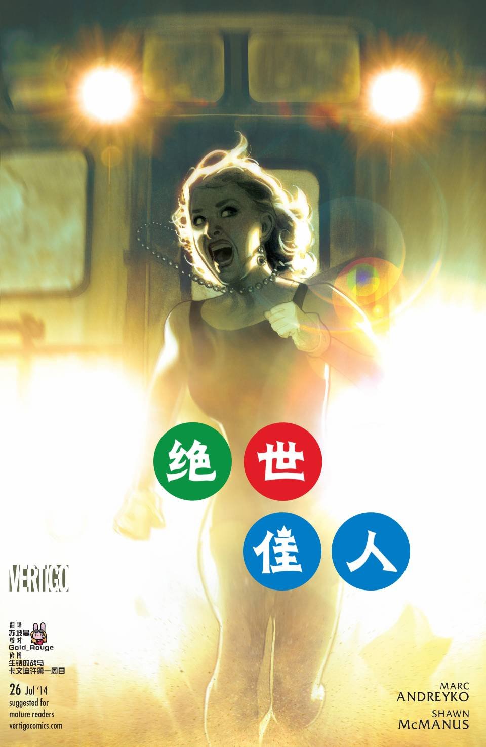 绝世佳人26