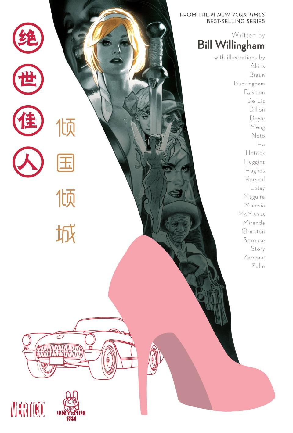 绝世佳人：倾国倾城