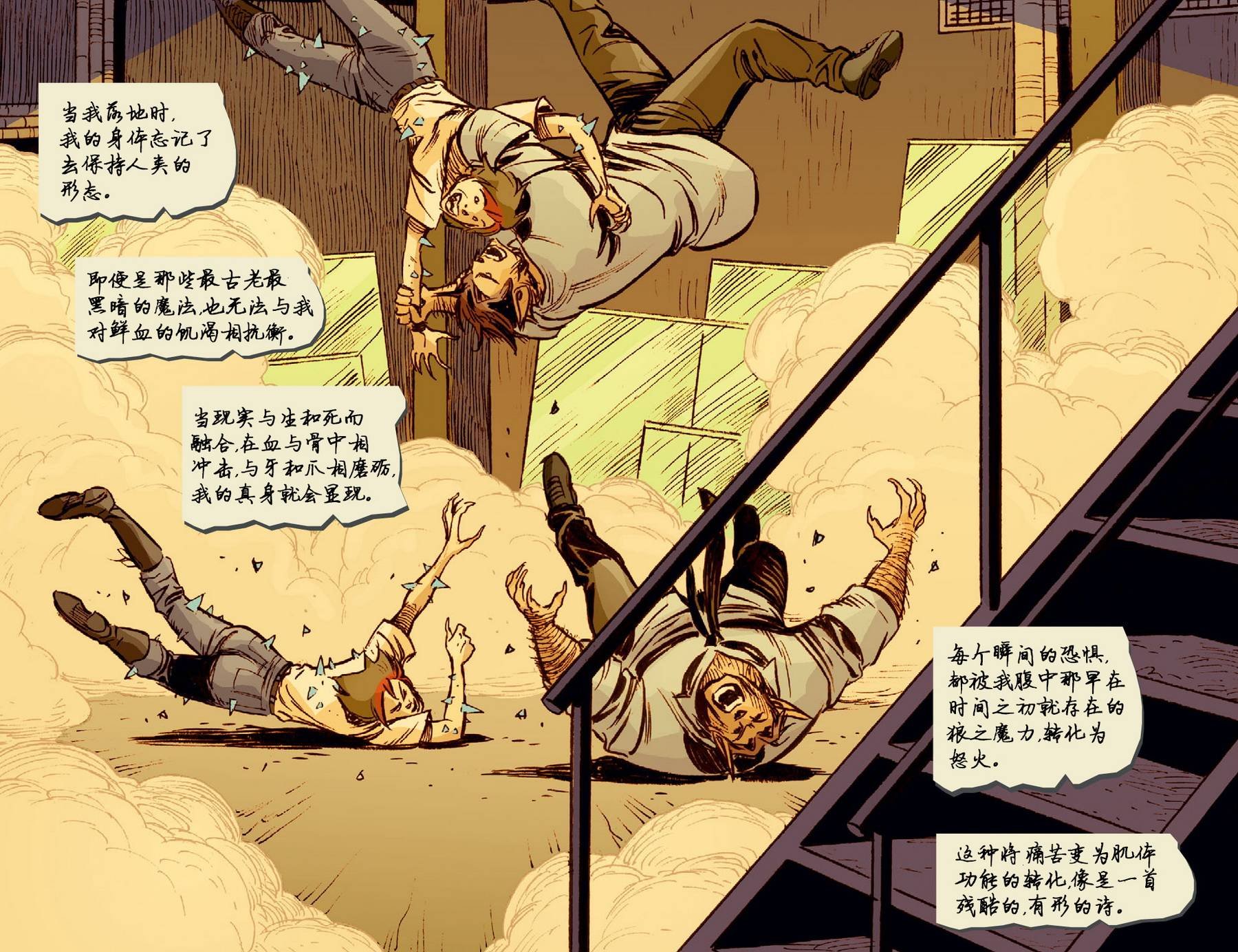 我们身边的狼#44