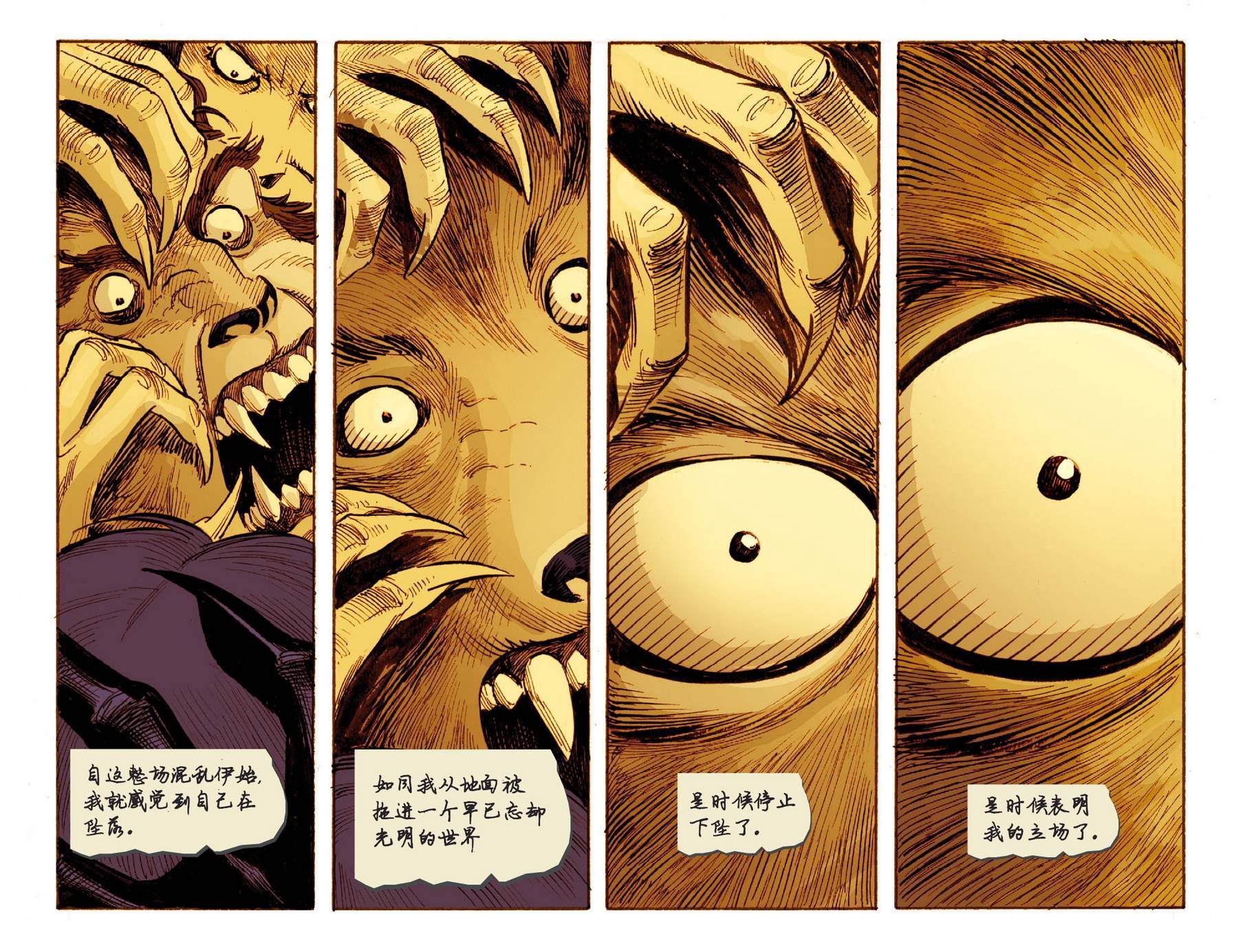 我们身边的狼#44
