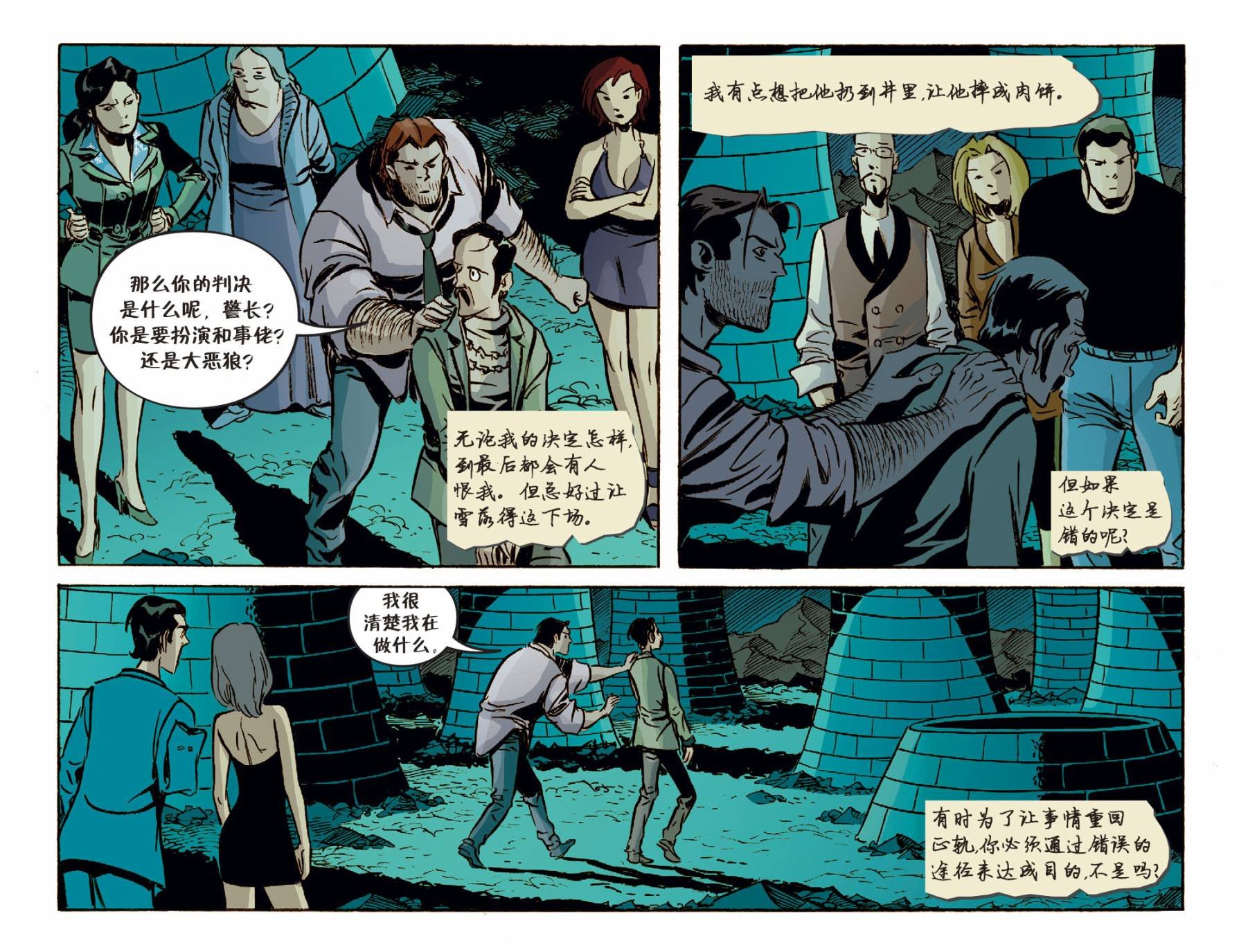 我们身边的狼#47