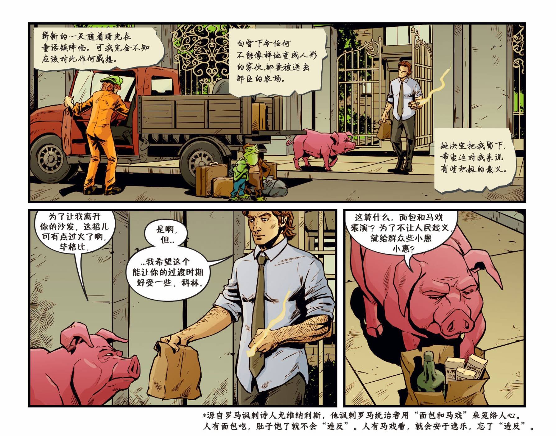 我们身边的狼#48