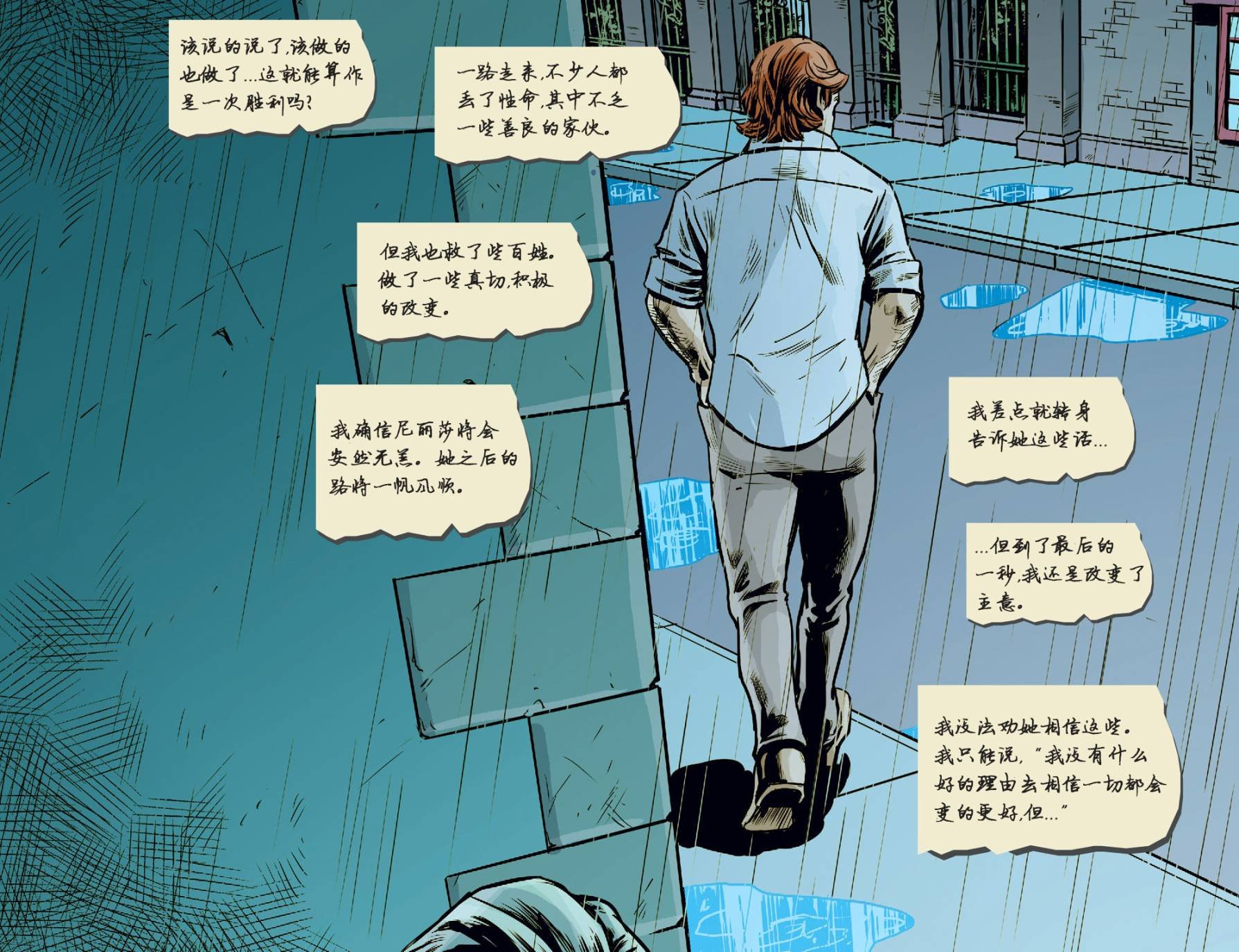 我们身边的狼#48