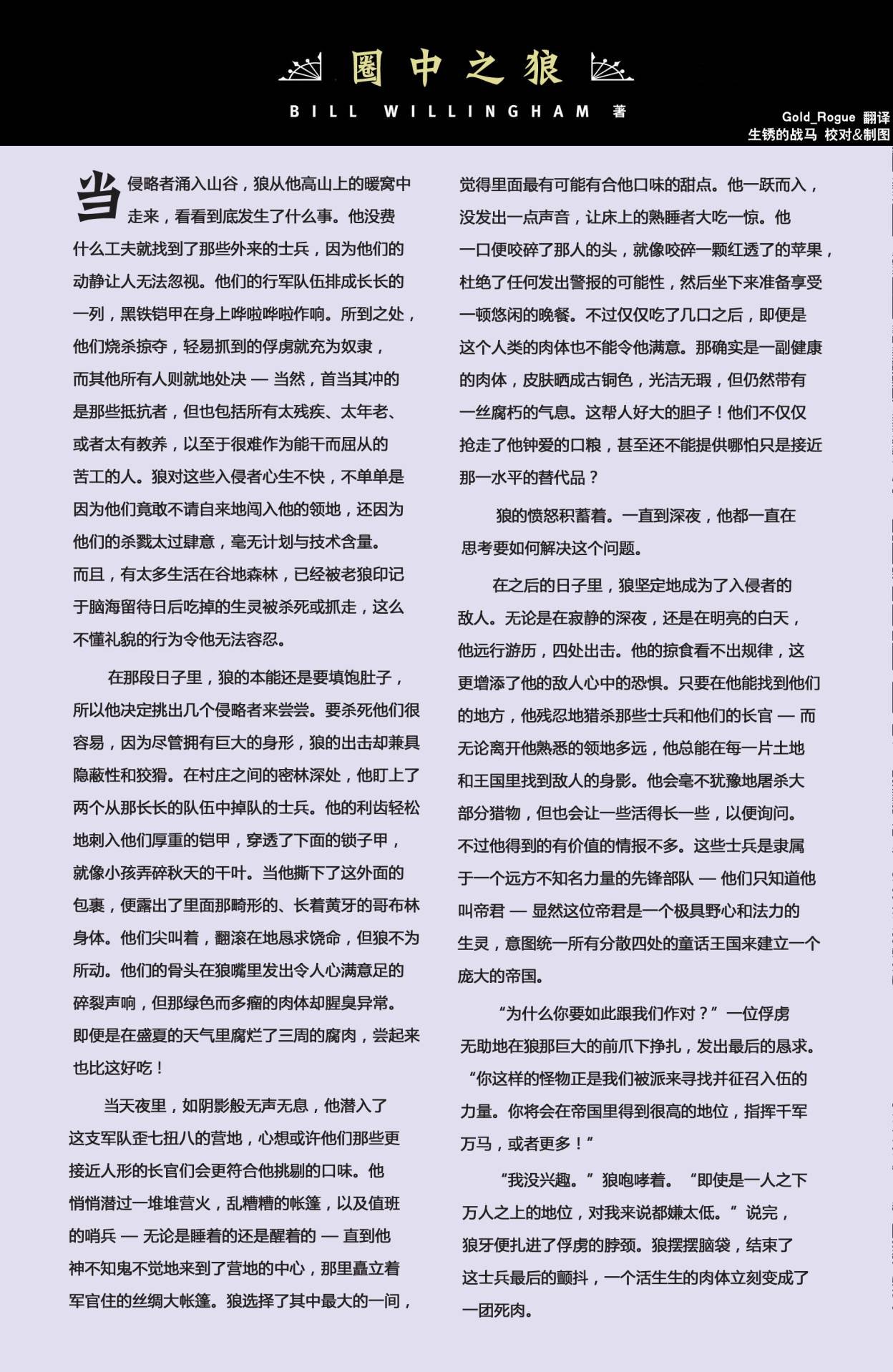 VOL01附录短篇：圈中之狼