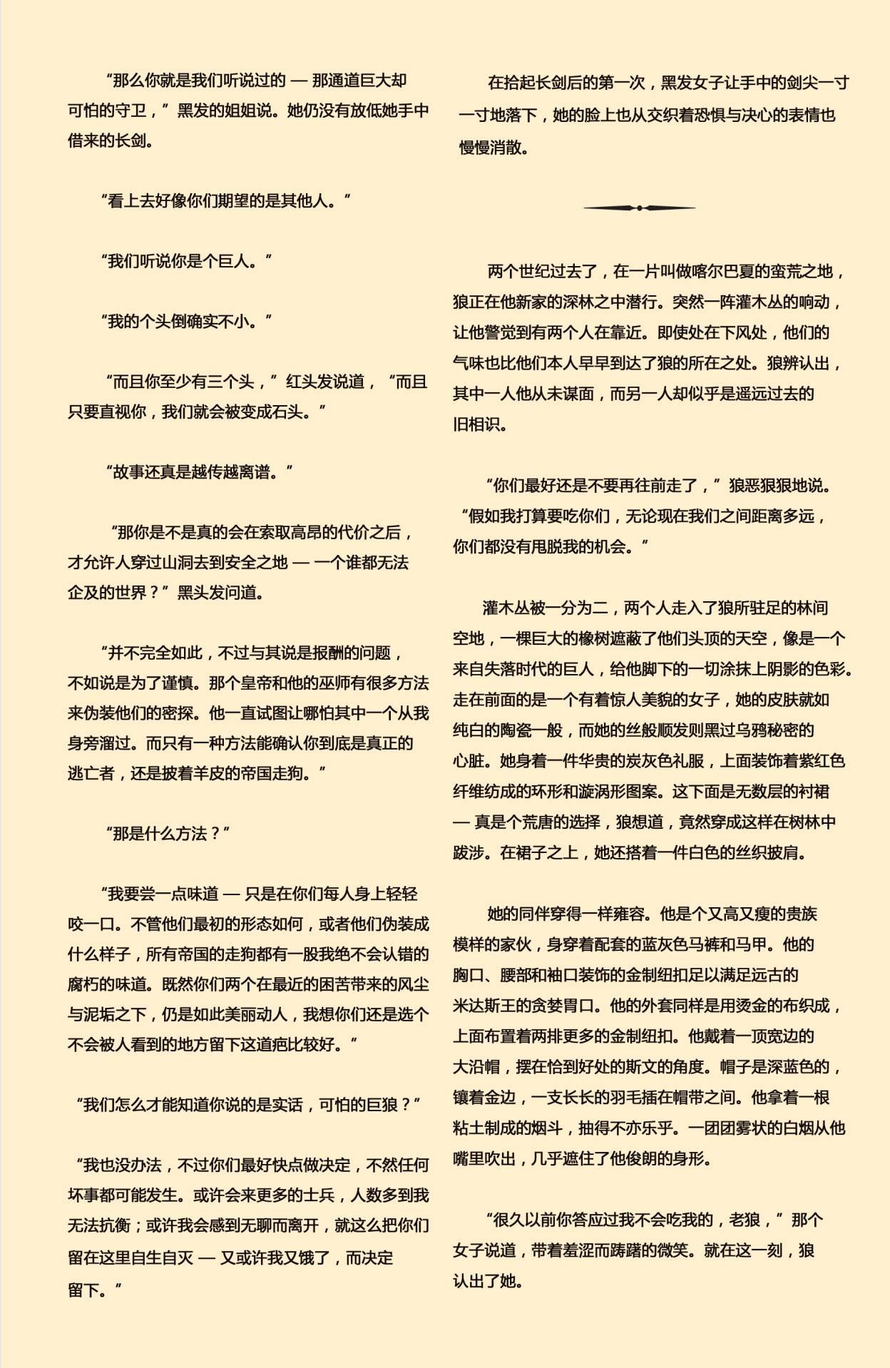 VOL01附录短篇：圈中之狼